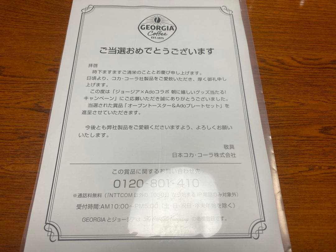 未使用・新品　Ado プレートセットジョージア