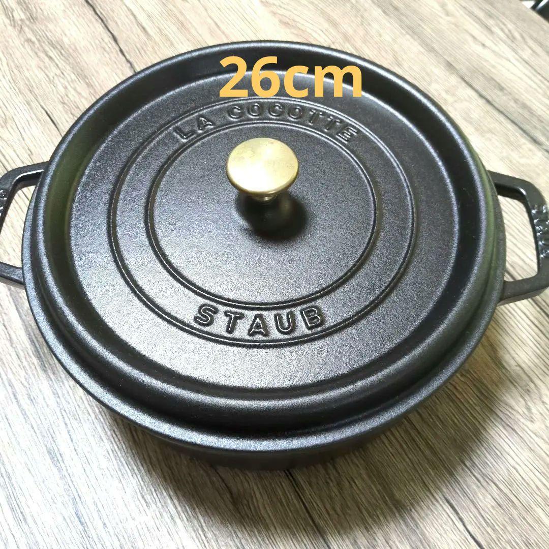 サタケマン様 STAUB ラ・ココット 26cm 鋳鉄鍋