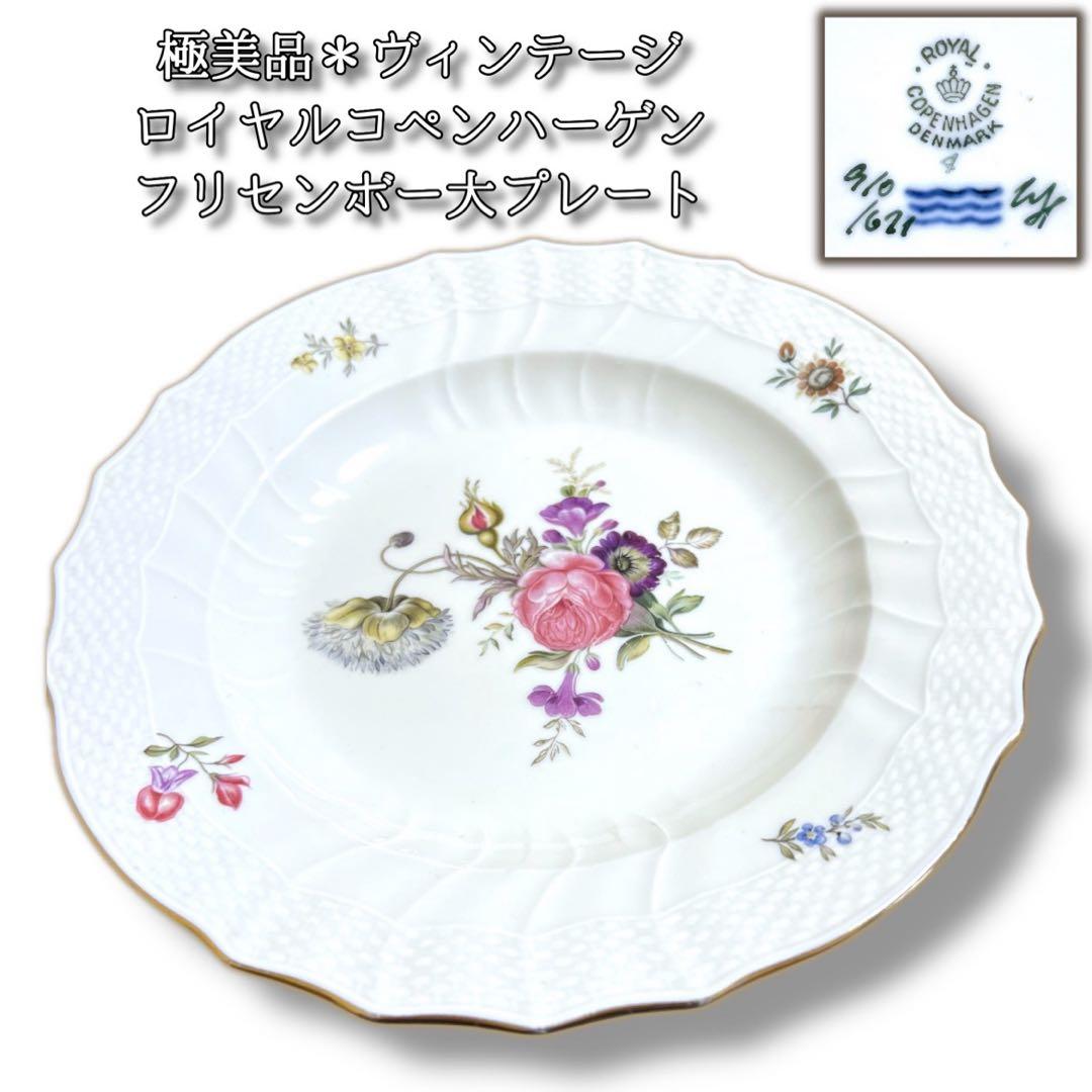 《極美品＆レア》ヴィンテージ ロイヤルコペンハーゲンフリセンボー皿