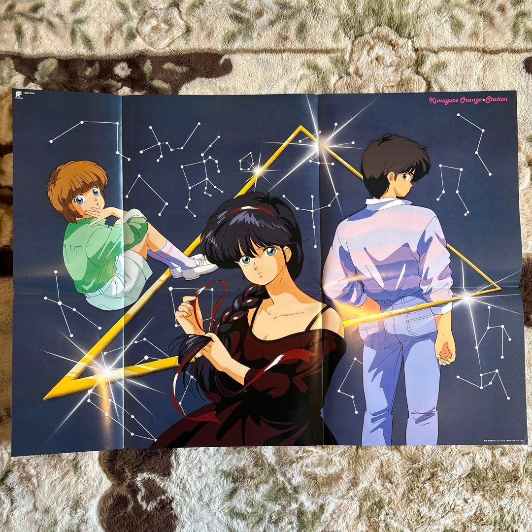 きまぐれオレンジ☆ロード／中原めいこ／サントラ／アニソン／レコード／希少盤／美品