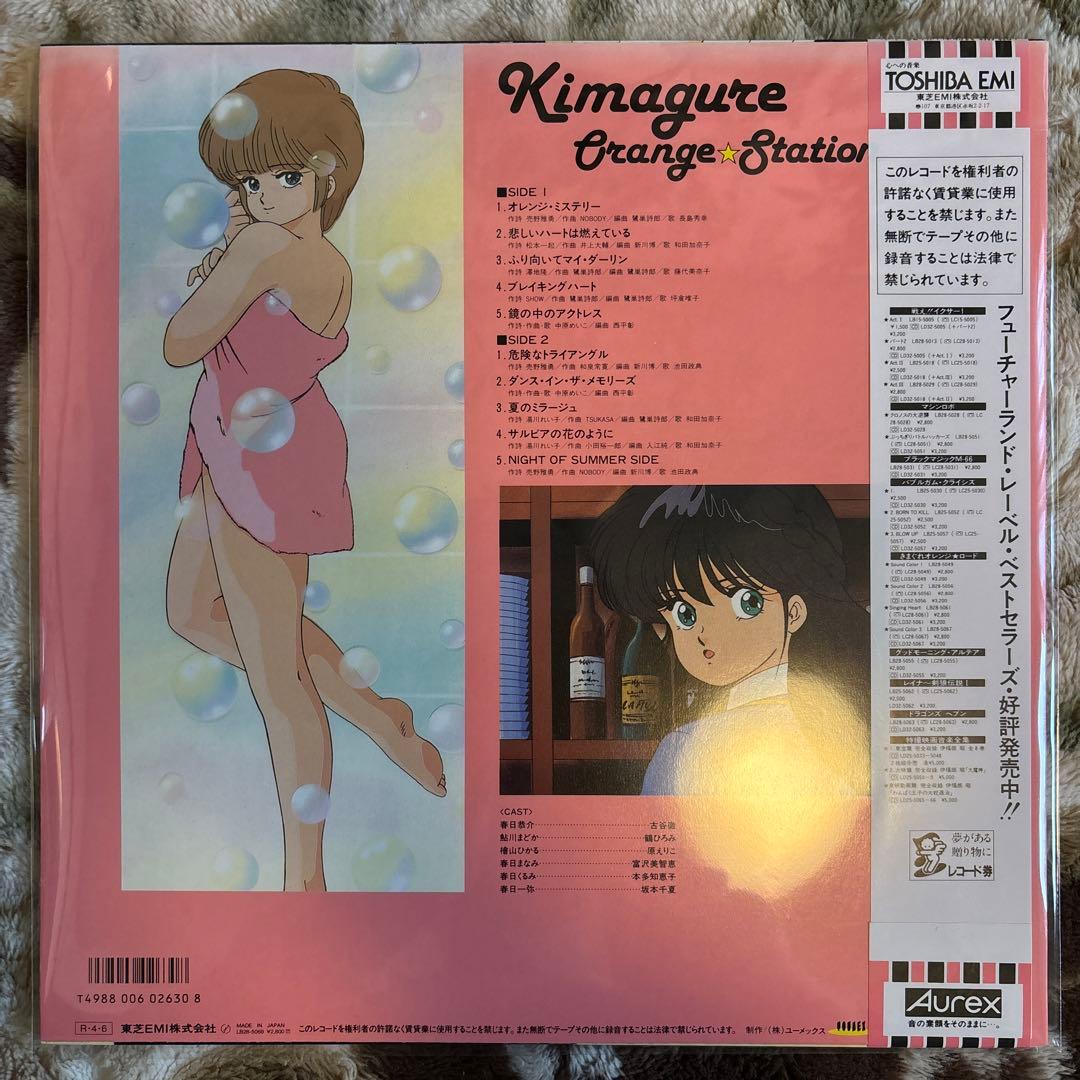 きまぐれオレンジ☆ロード／中原めいこ／サントラ／アニソン／レコード／希少盤／美品