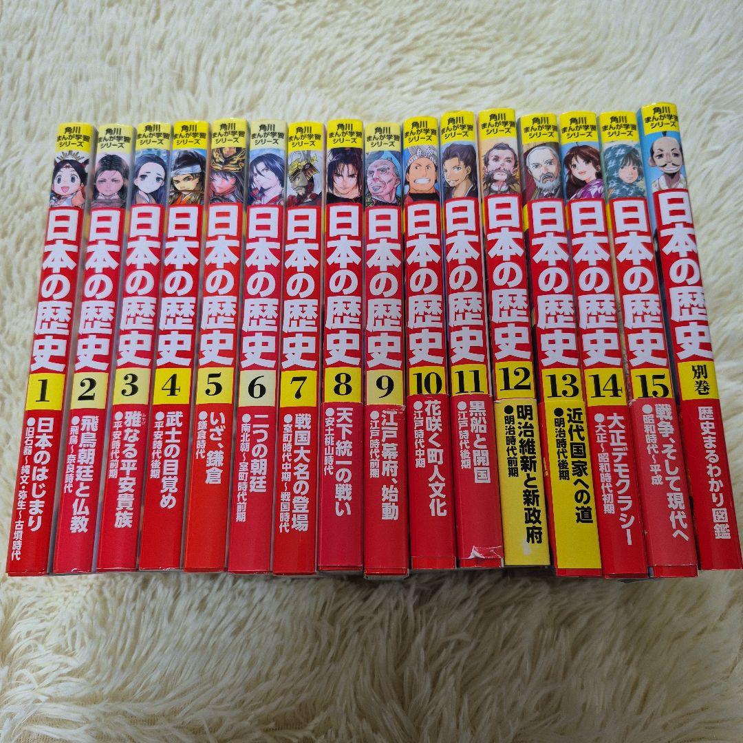 角川まんが学習シリーズ 日本の歴史 全15巻+別巻 16冊セット