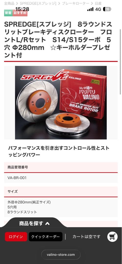 VA-BR-001 スリットブレーキローター 280mm