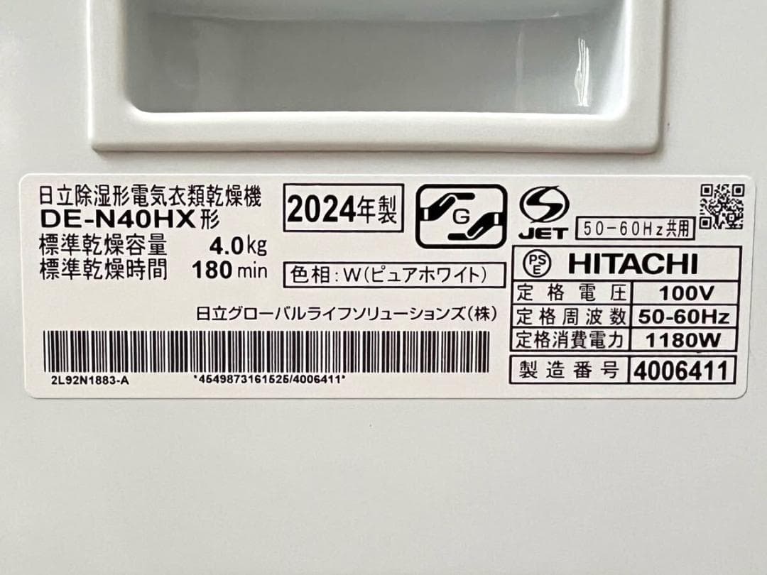 日立 衣類乾燥機 4.0kg ピュアホワイト DE-N40HX W 凹みあり