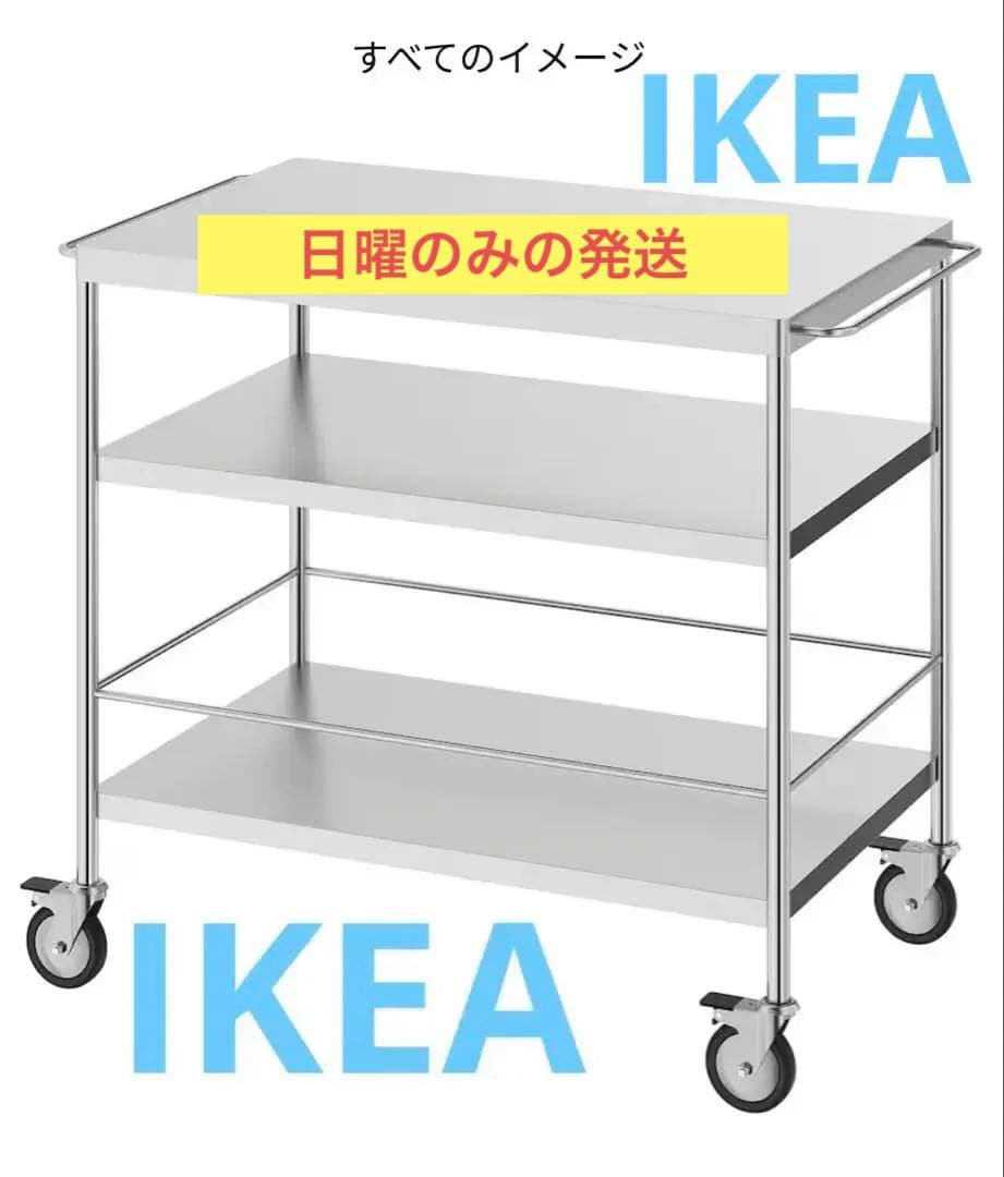 最終お値下げしました！FLYTTA フリッタ キッチンワゴン、ステンレススチール