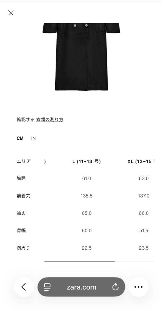 ZARA ウール混紡エクストラロングコート　Lサイズ