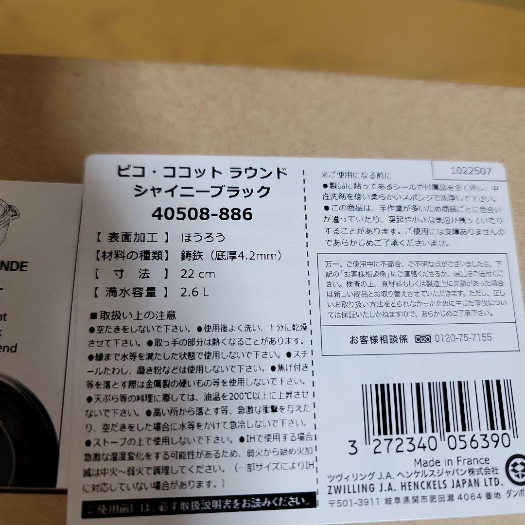 ストウブ ピコ ココット ラウンド シャイニー ブラック 22