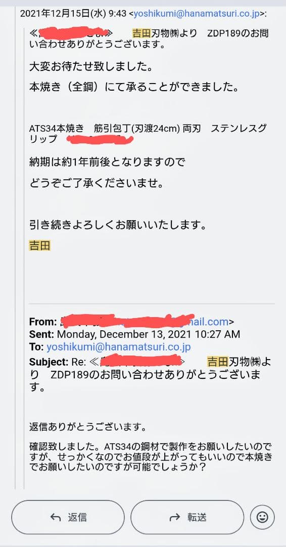 ATS34 包丁　本焼オールステンレス　筋引包丁　24cm