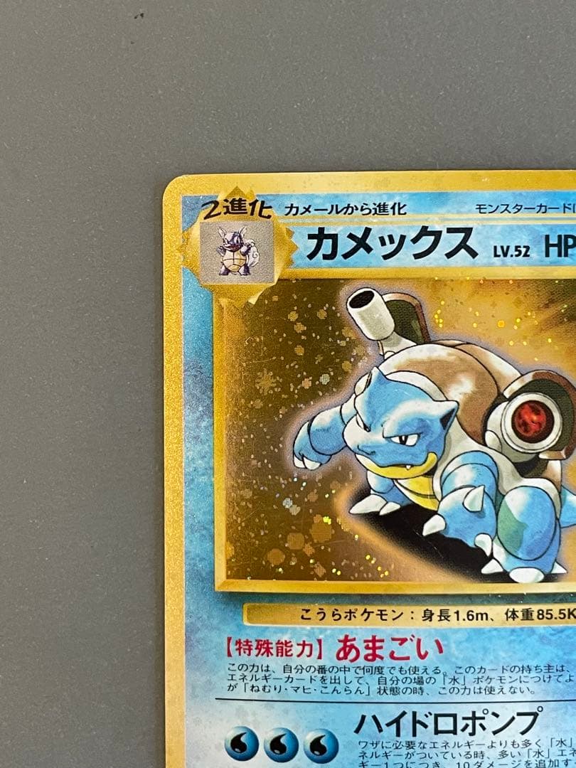 ポケモンカード旧裏 カメックス