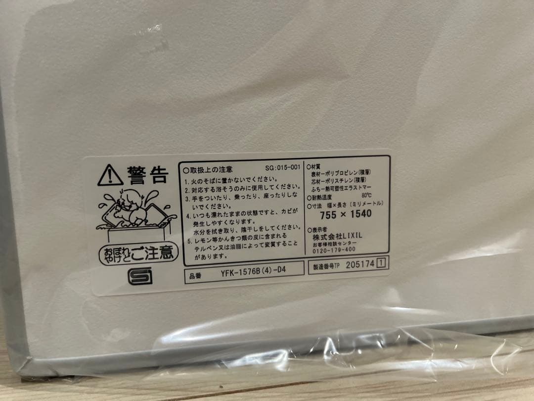 9/30迄 LIXIL 風呂フタ 角型