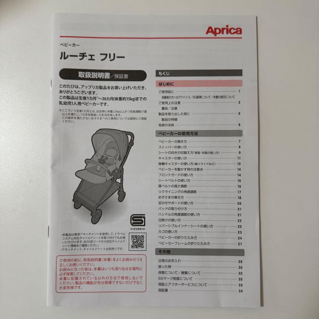 アップリカ　ルーチェフリー　ベージュ