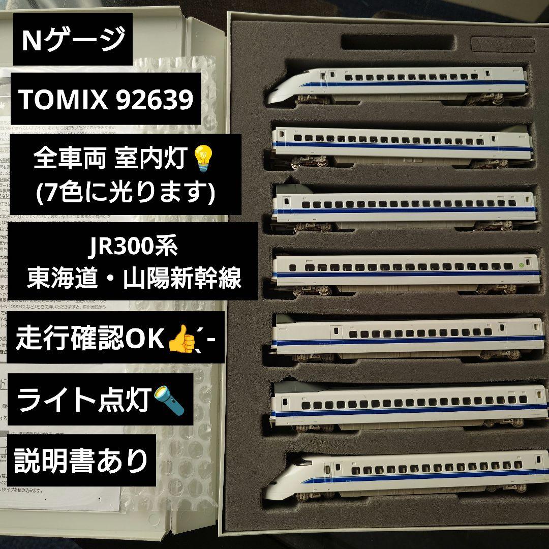【Nゲージ】レインボー室内灯 TOMIX92639 JR300系東海道新幹線