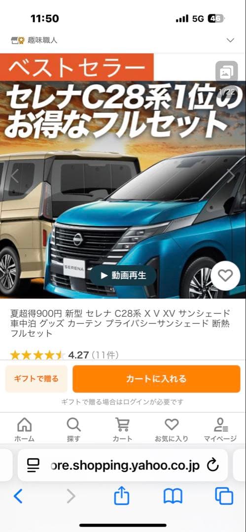 新型セレナC28系　X・V・XVサンシェード　車中泊グッズ　フルセット