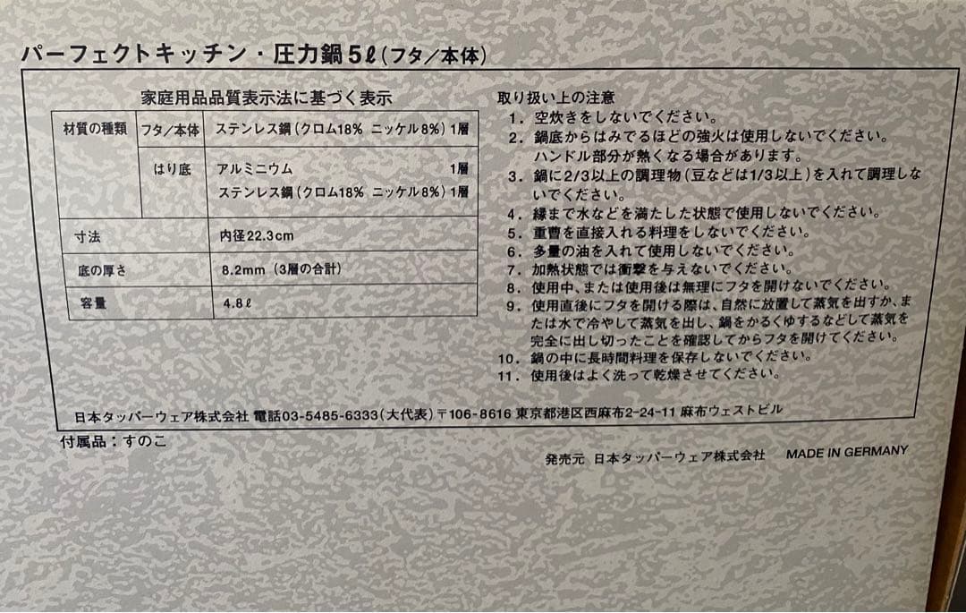 Tupperware Perfect Kitchen 圧力鍋 5L