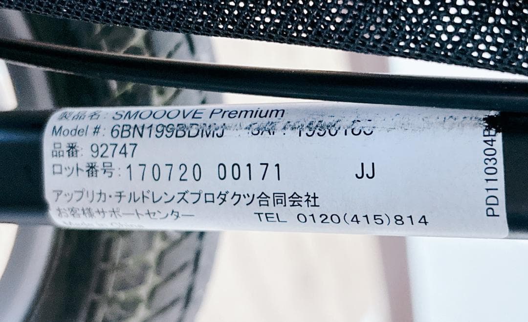 Aprica アップリカ smoove スムーヴ プレミアム ベビーカー 美品