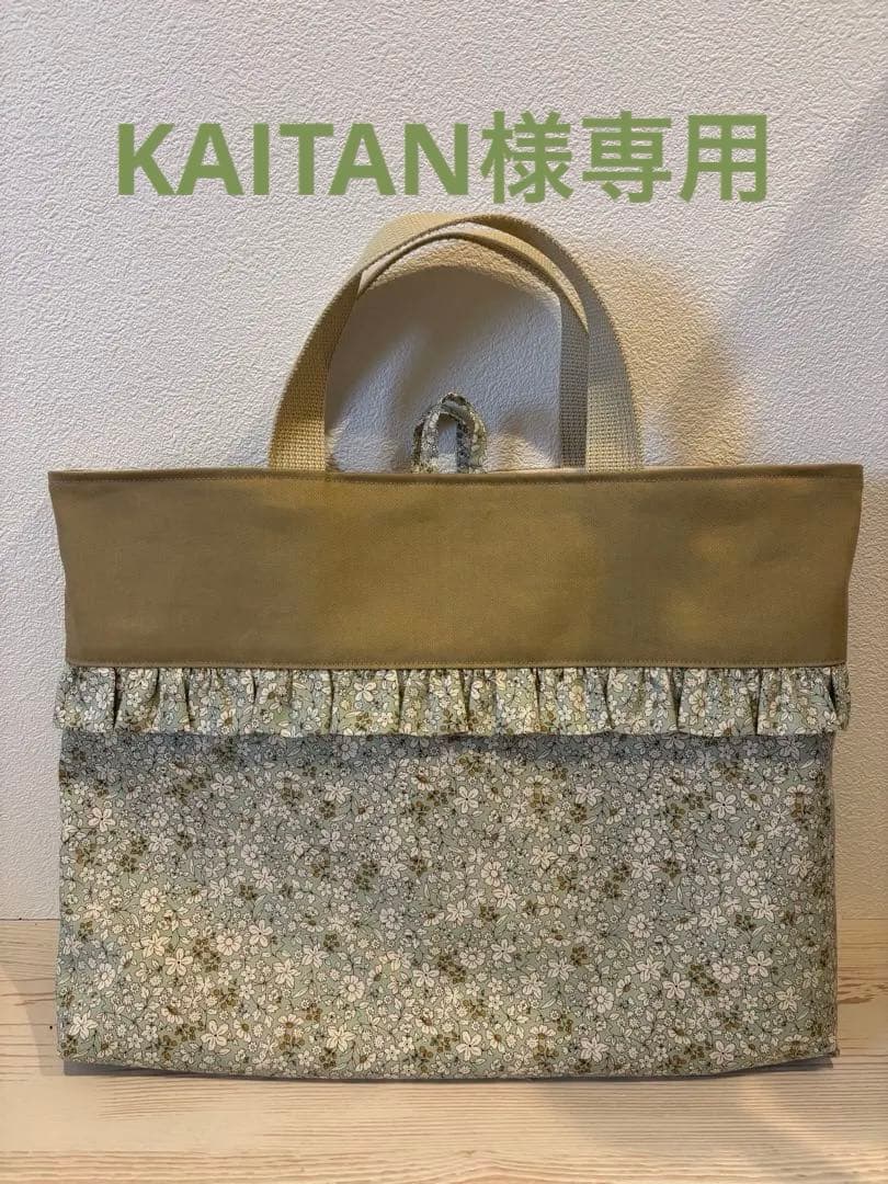 手提げ・レッスンバッグ・入園グッズ KAITAN