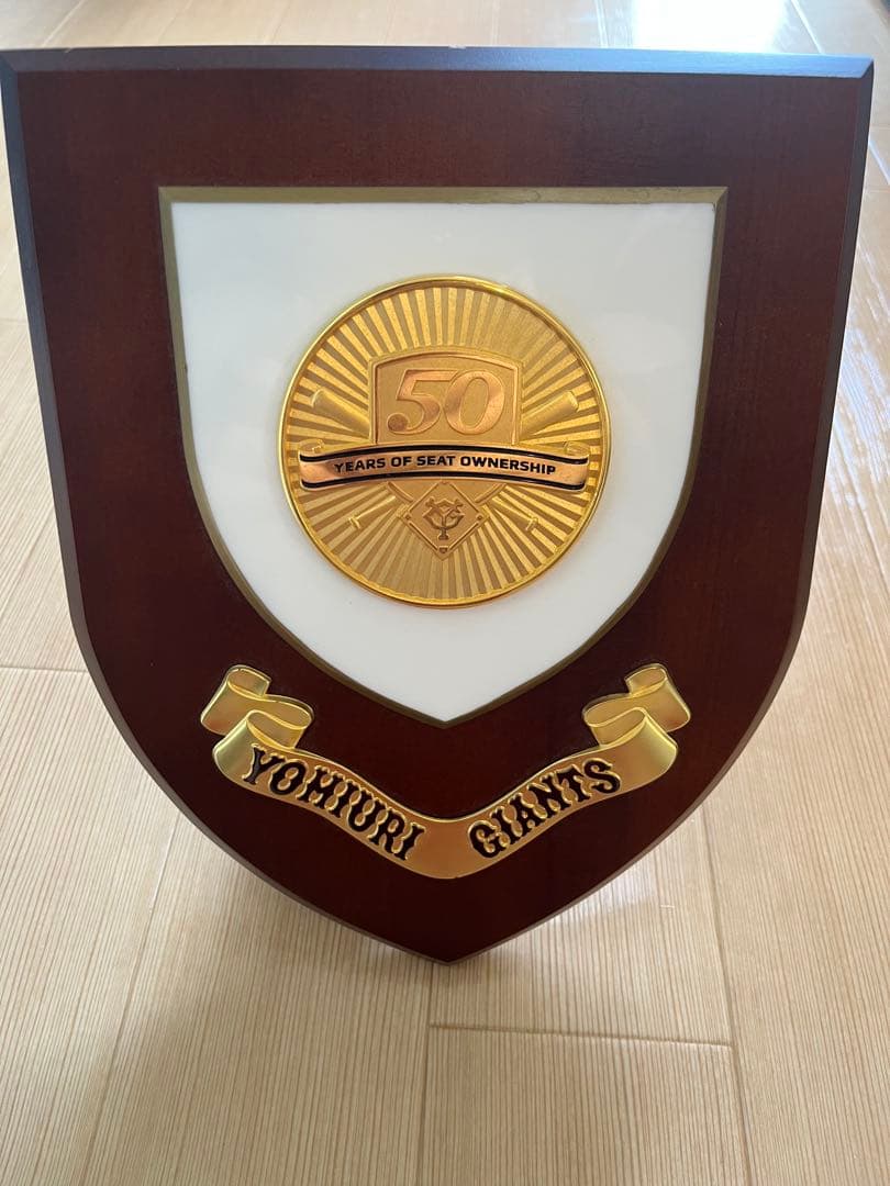 非売品、巨人、読売ジャイアンツ 50周年記念盾