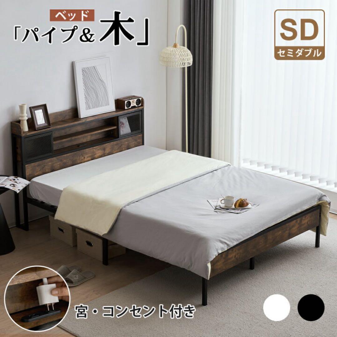【新品・未開封】ベッドフレーム セミダブル ブラック 木製 パイプベッド #2