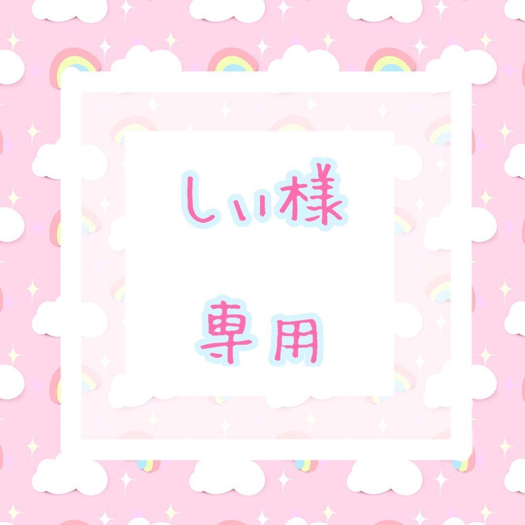 しぃ様　ウィッグオーダ専用