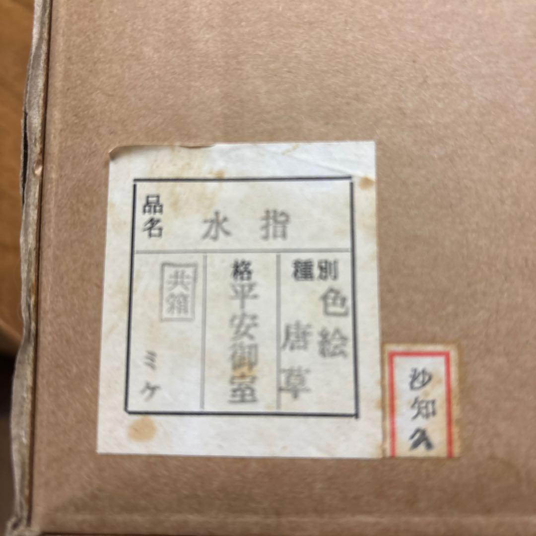 茶道具 水指 御宝窯