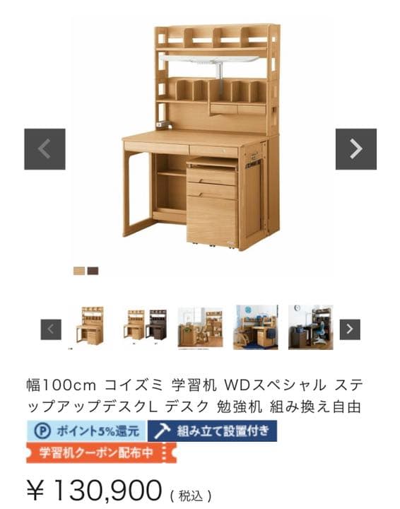 コイズミ 幅100センチ学習机