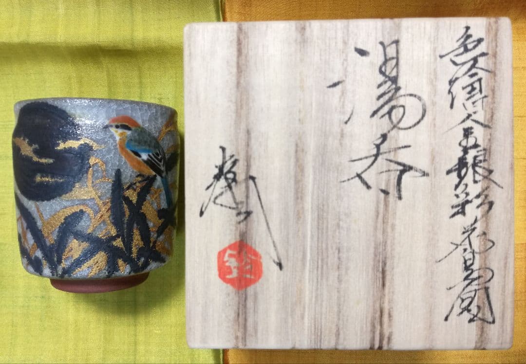 鈴木爽司 真作 色絵金銀彩花鳥図 湯呑