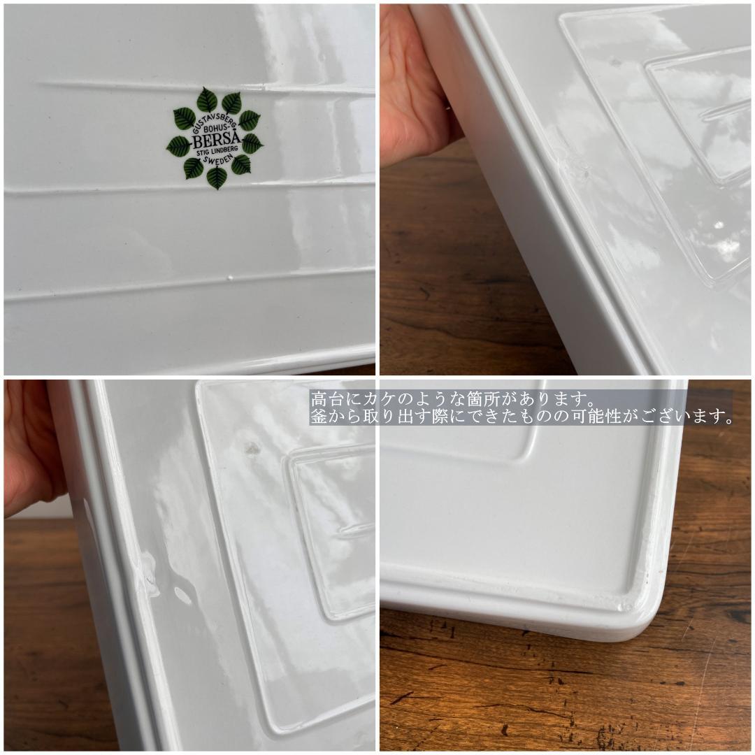 グスタフスベリ BERSA ベルサ 31.5cm×22.5cm 長方形角皿 大皿