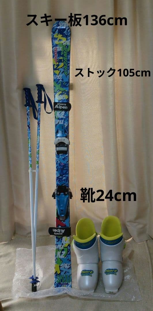 スキーセット　子ども用 136cm