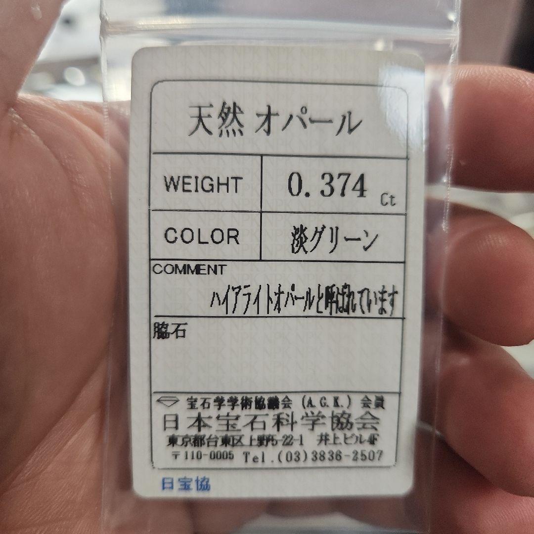 天然ファイアーオパール 1.358ct