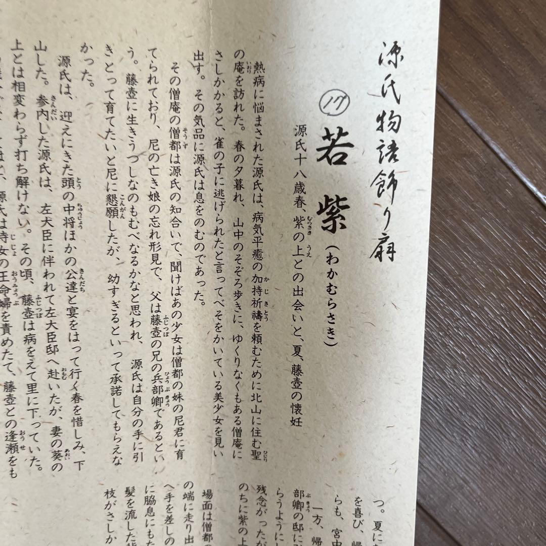 源氏物語扇子セット