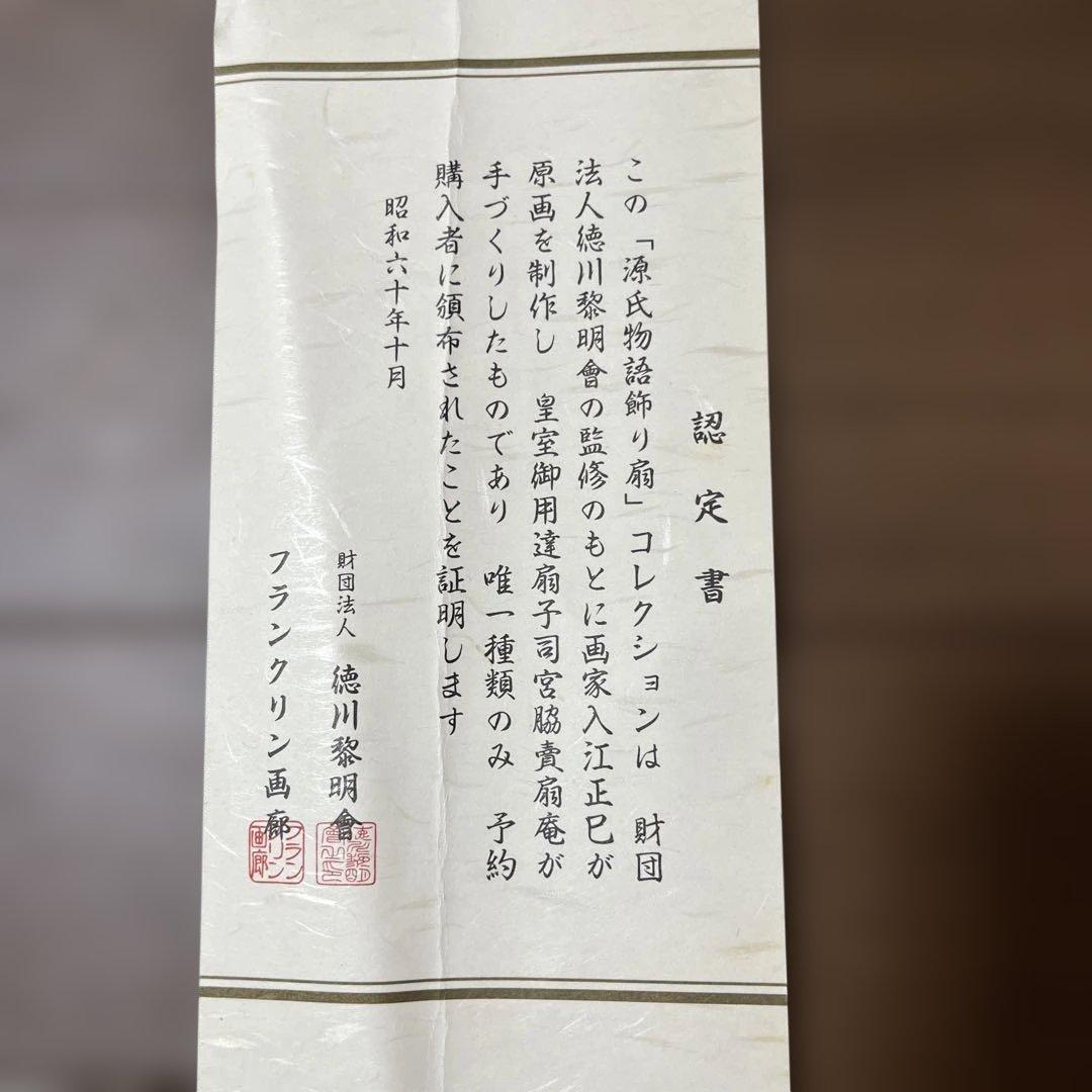 源氏物語扇子セット