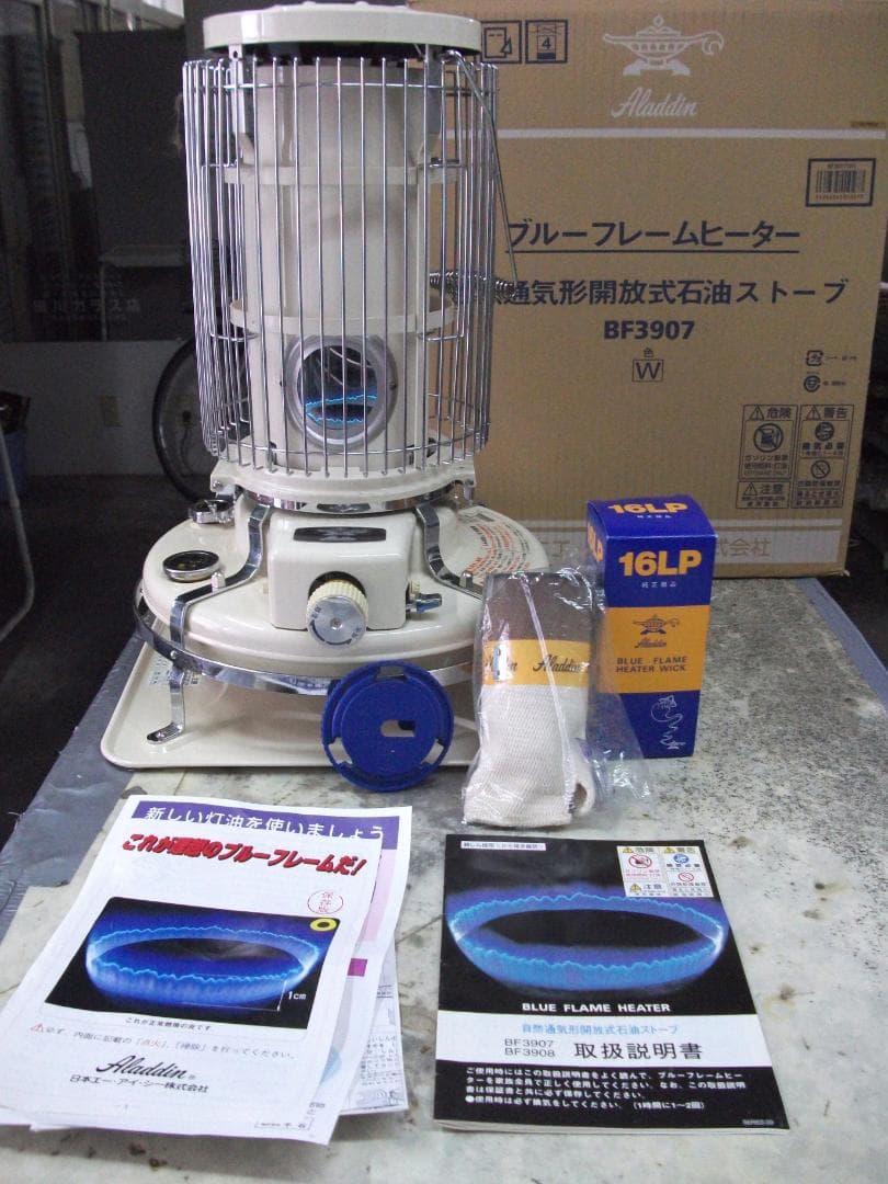 美品・アラジン・ブルーフレーム・整備済