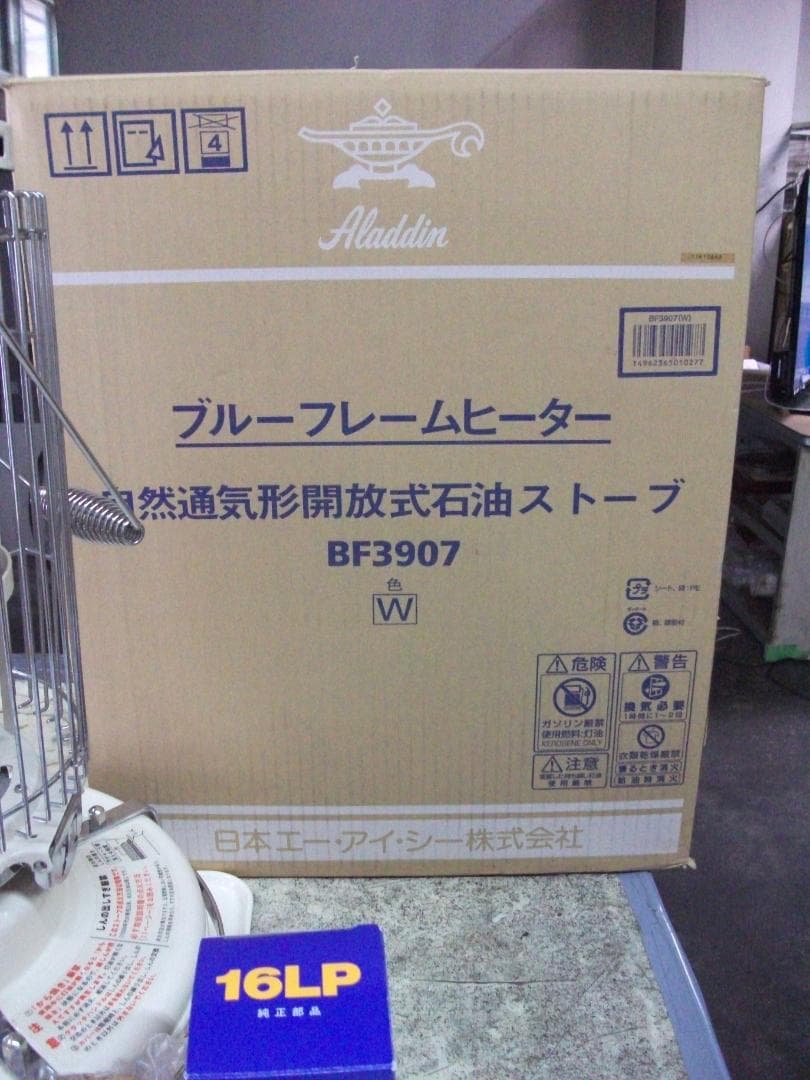 美品・アラジン・ブルーフレーム・整備済