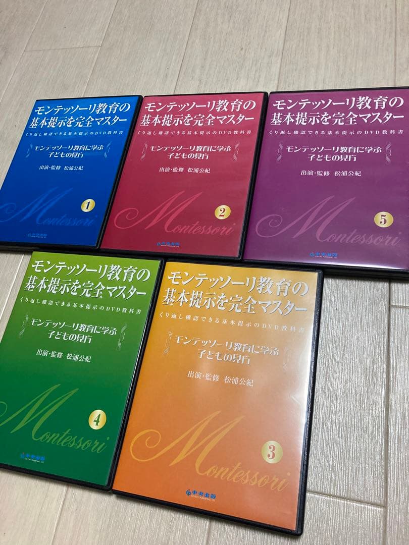 モンテッソーリ教育 DVD 1-5巻セット　中央出版