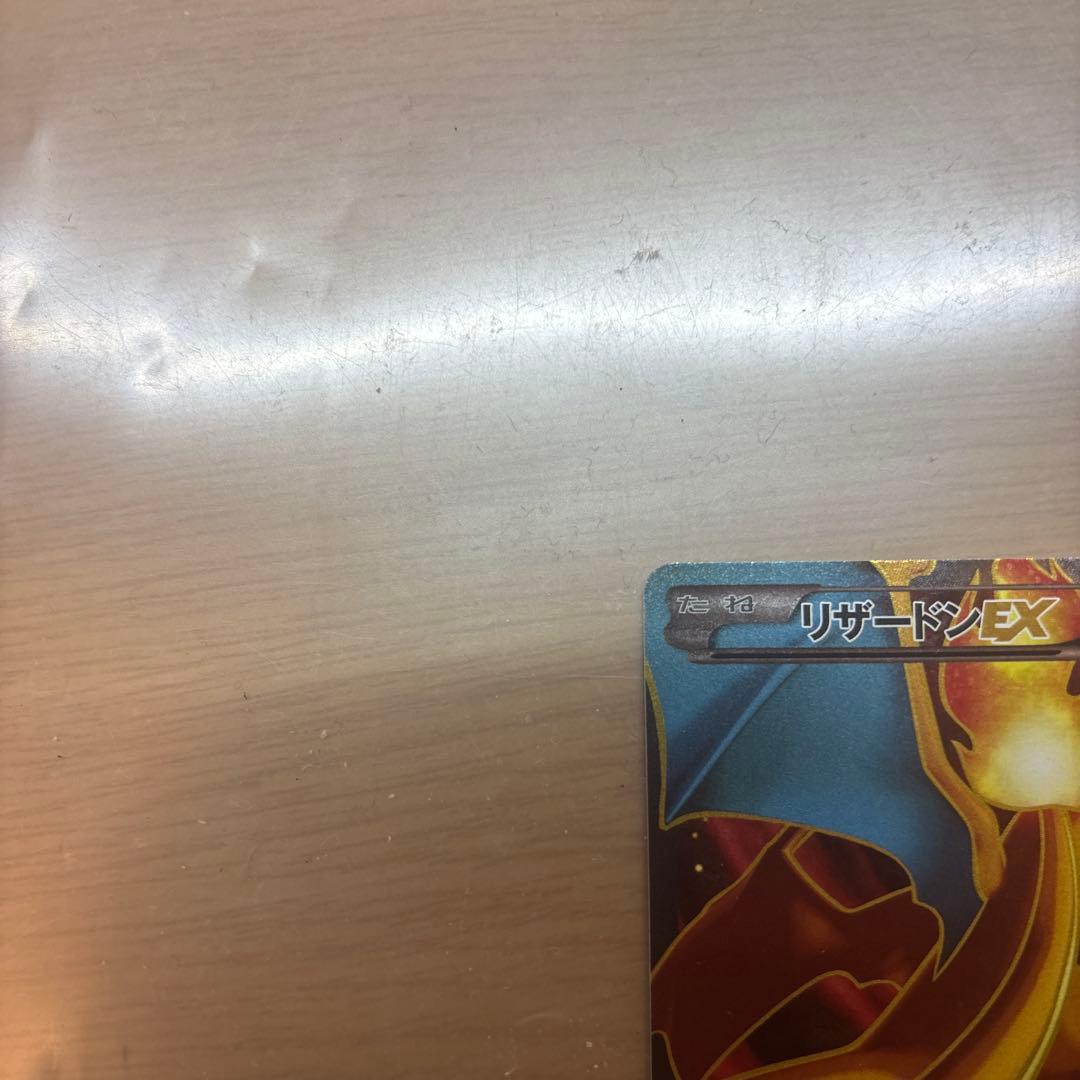 リザードンEX SR XY2 ワイルドブレイズ 081/080