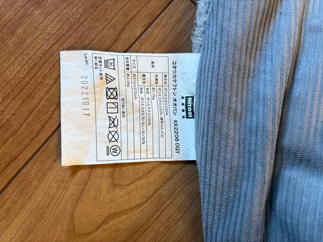 ニトリ2wayこたつと掛け布団