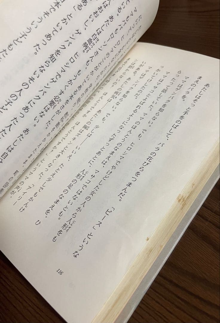 【絶版希少】アイリーンのとうろう　柴田克子 永井吐