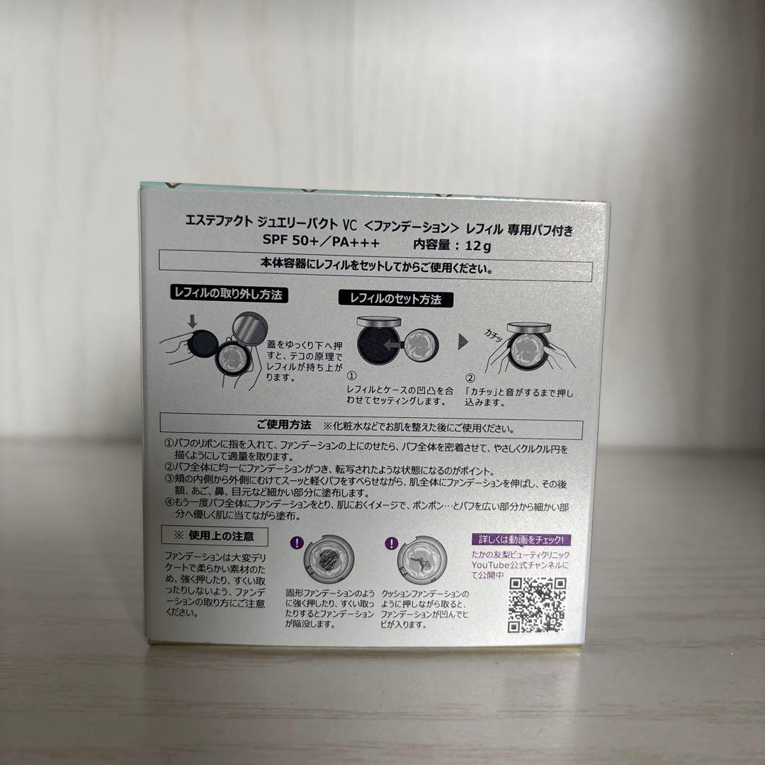 たかの友梨　ジュウリーパクトVCレフィル4個セット