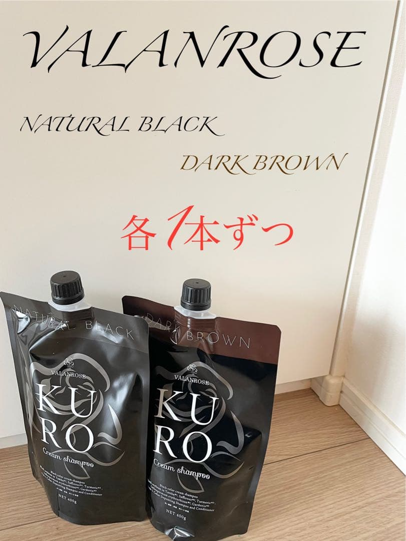 VALANROSE カラートリートメント　2種類SET