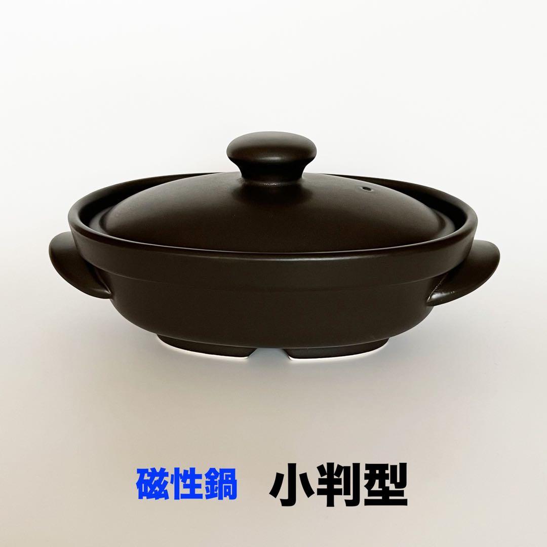 【新品】マイクロ波対策！電子レンジ専用　小判型磁性鍋
