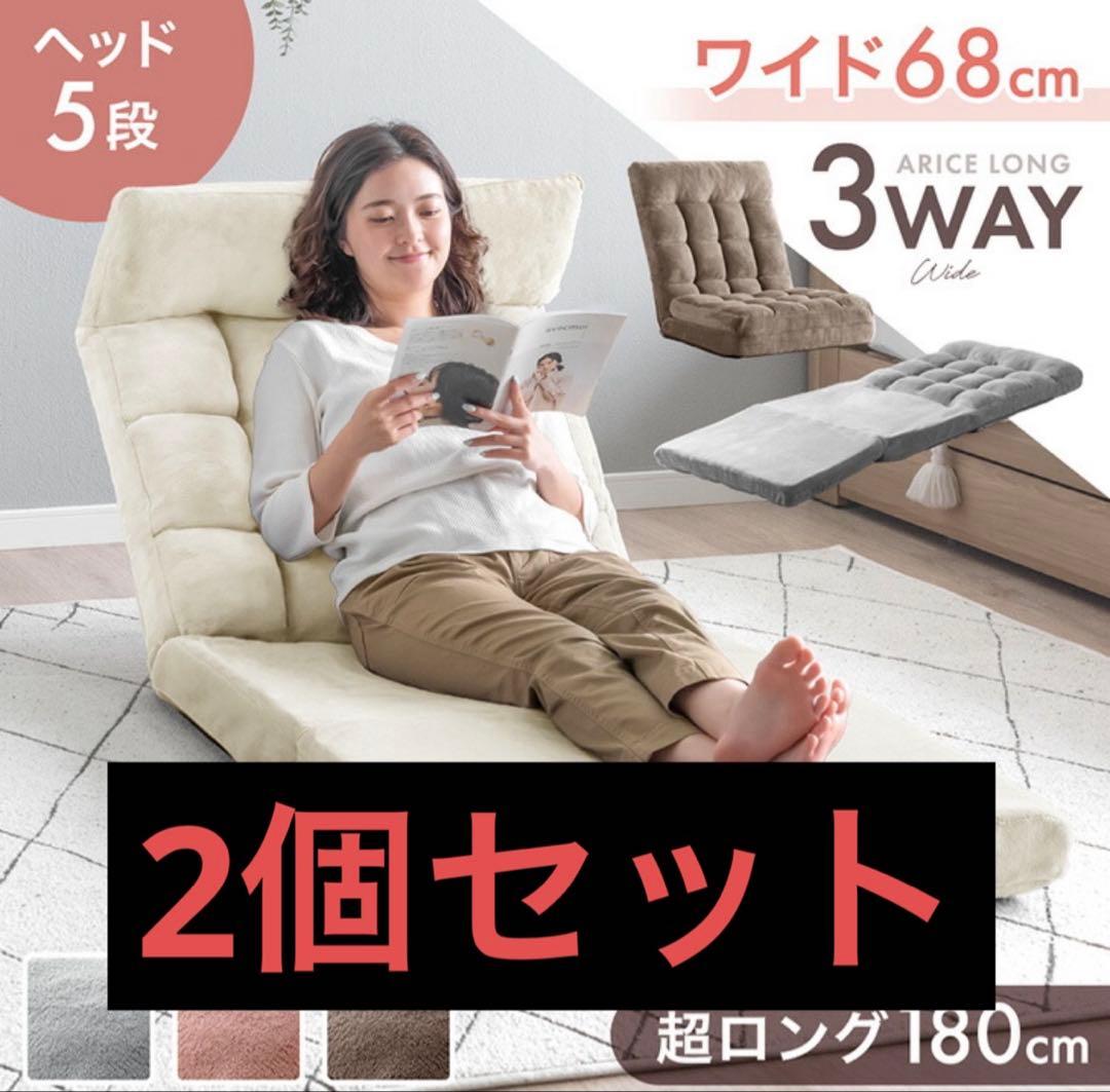2個セット 3way ワイド 座椅子 ハイバック リクライニング 車中泊