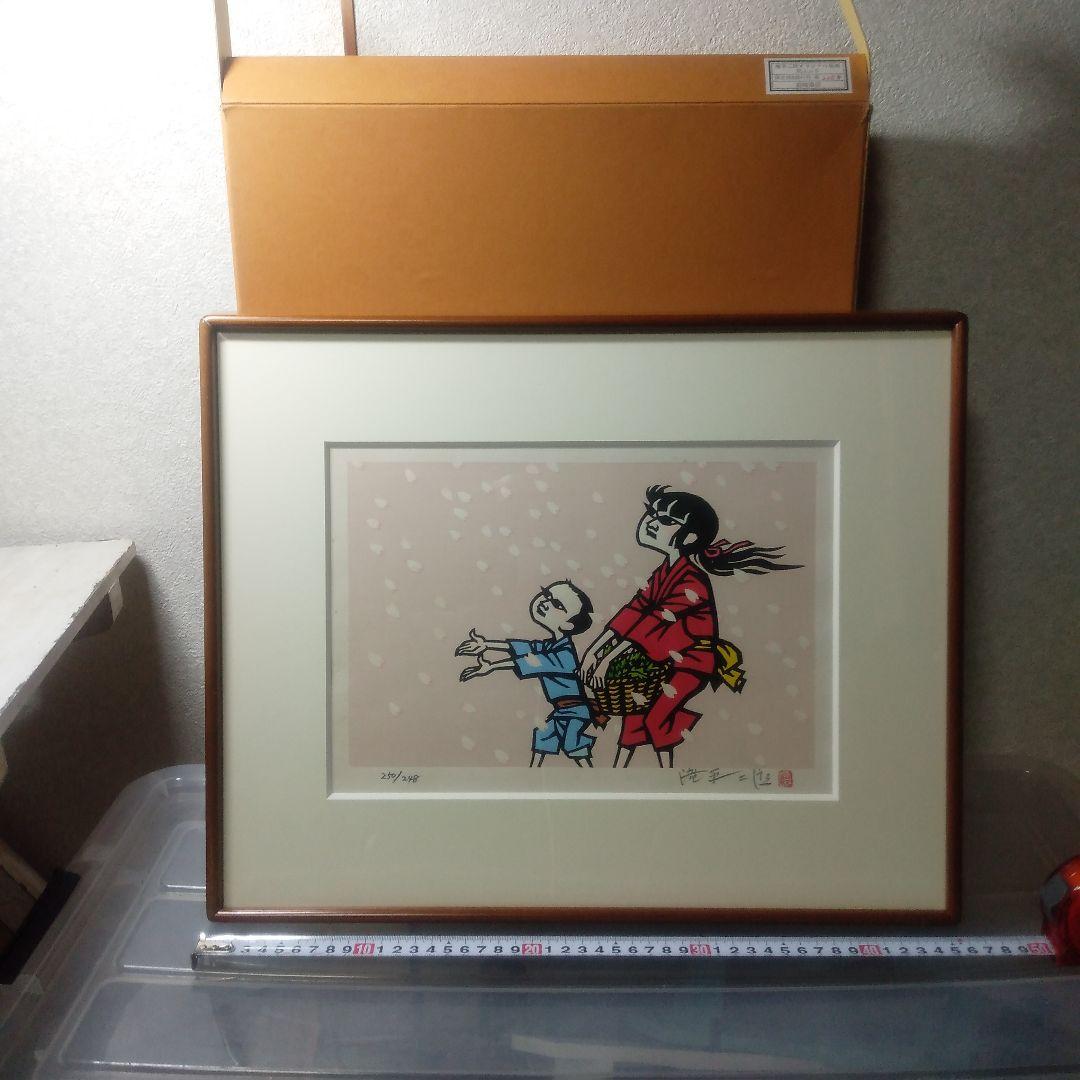 滝平二郎花ふぶき木製版画リトグラフ