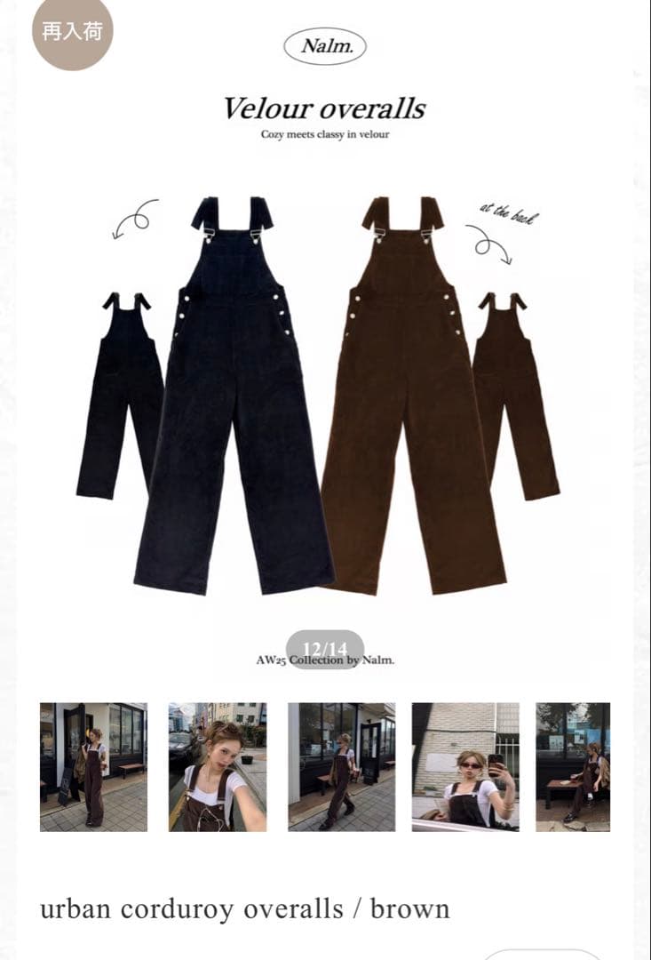 Nalm. コーデュロイリラックスオーバーオール　ブラウン