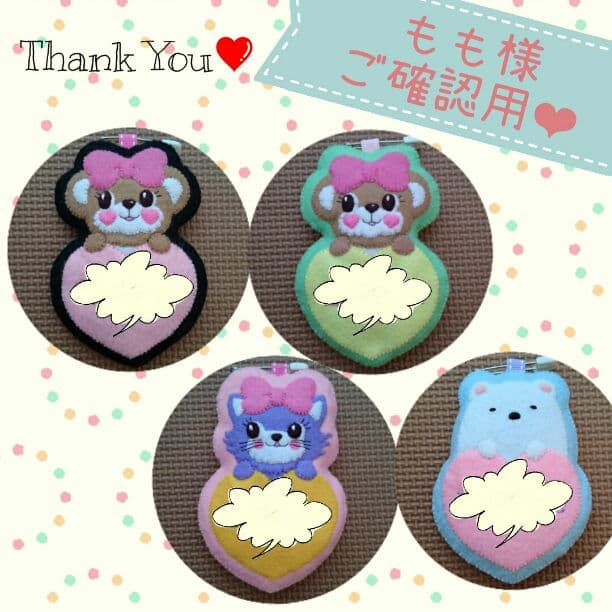 もも様❤ご確認用