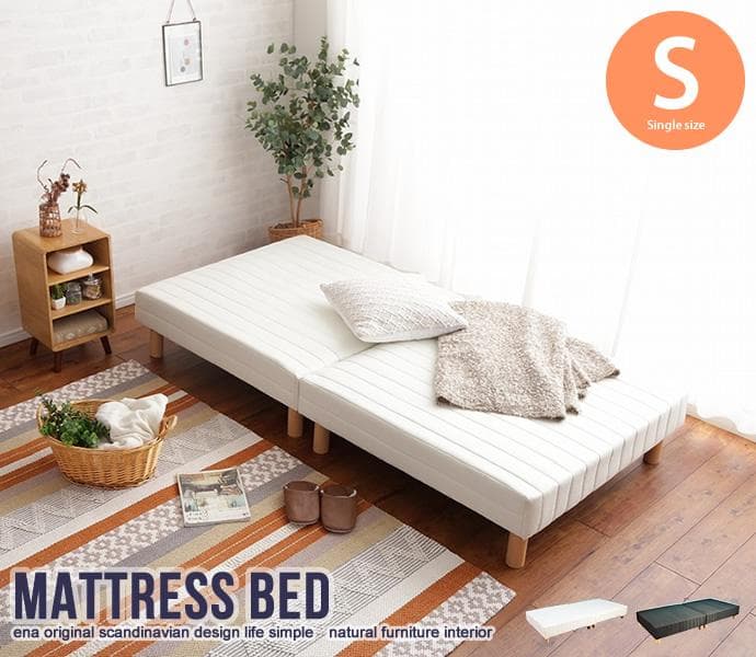 《新品・送料無料》脚付きマットレスベッド【シングル】