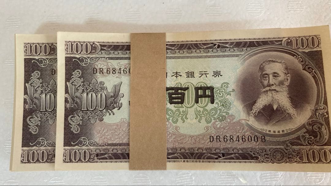 【最後の1束　未使用】板垣退助 100円x100枚 帯封連番（DR***）