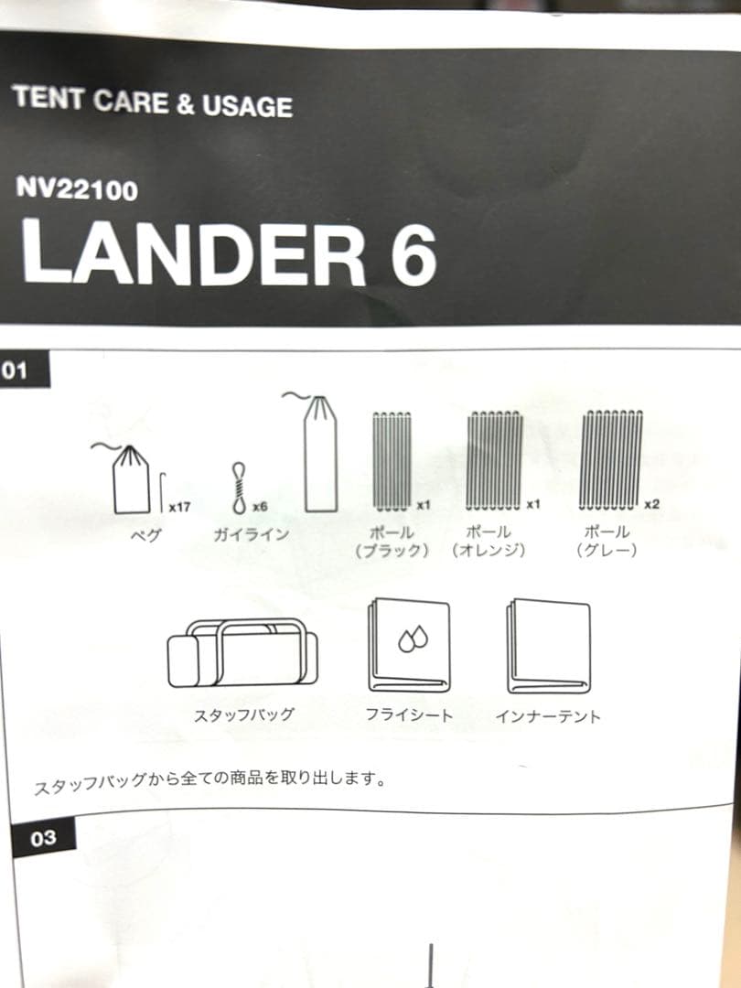 THE NORTH FACE LANDER 6 テント