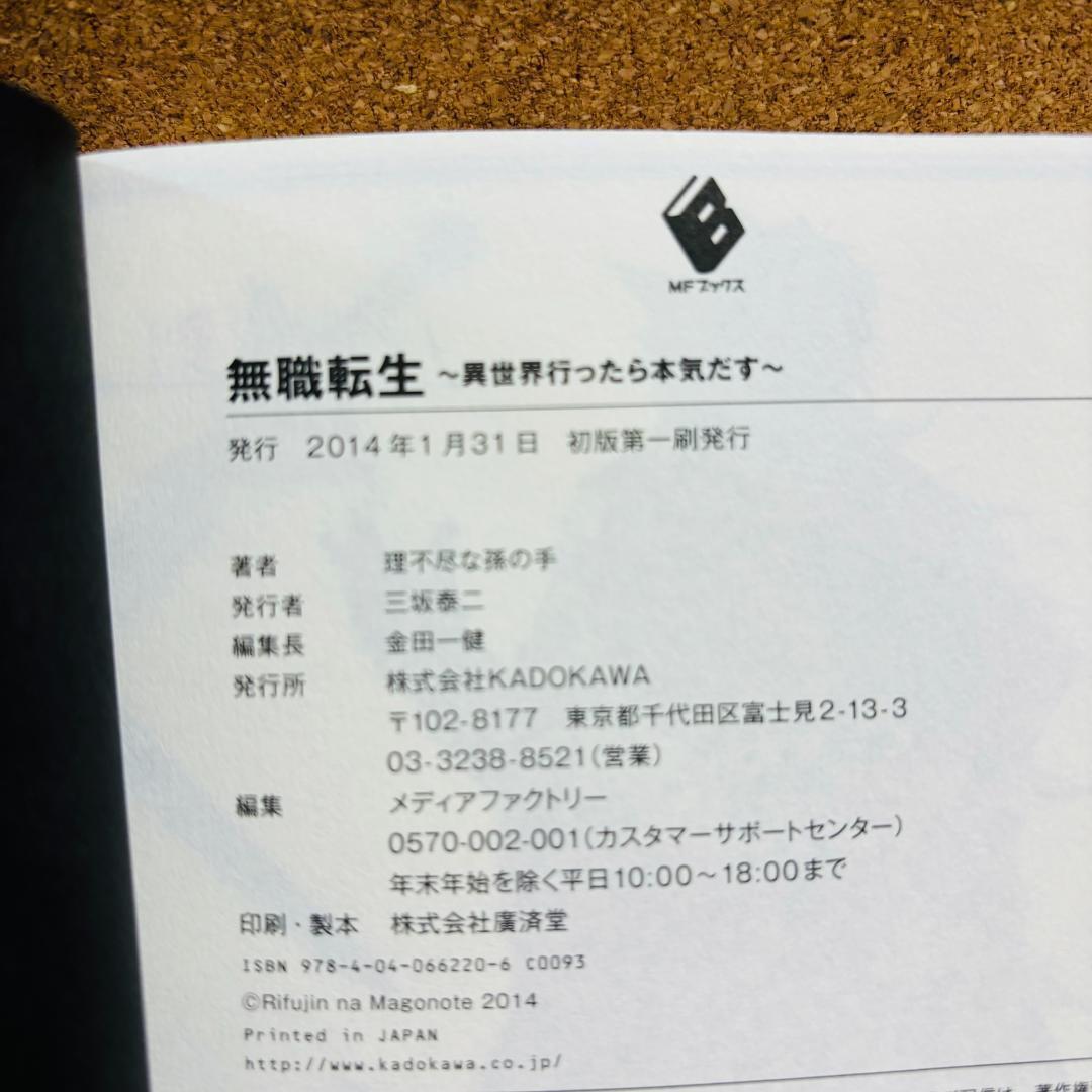 無職転生 異世界行ったら本気だす 1巻～26巻 全巻 ＋ 特別本 計27冊
