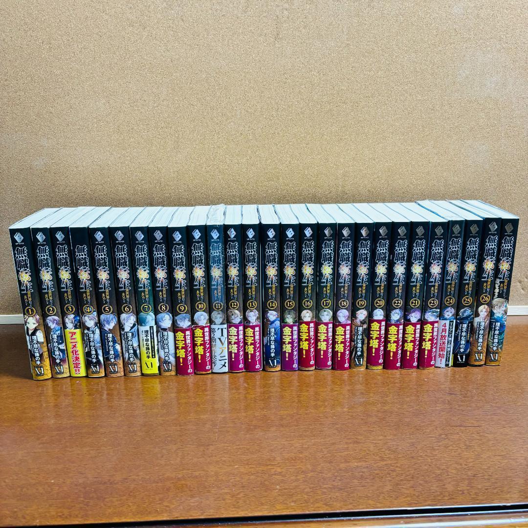 無職転生 異世界行ったら本気だす 1巻～26巻 全巻 ＋ 特別本 計27冊