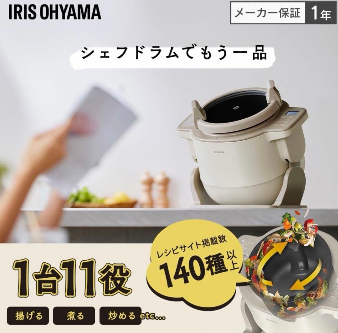 アイリスオーヤマシェフドラム 自動かくはん式調理機　リニューアル品